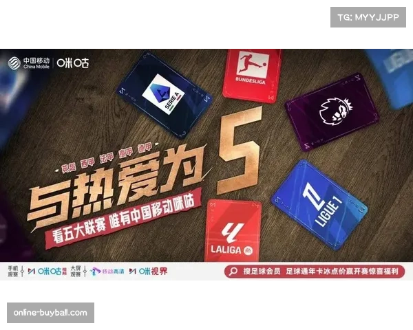 德甲联赛与咪咕视频续约三年 确保中国地区转播持续稳定